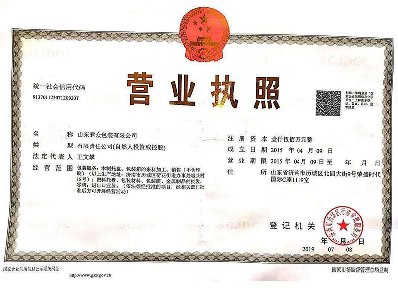 企業(yè)營業(yè)執(zhí)照